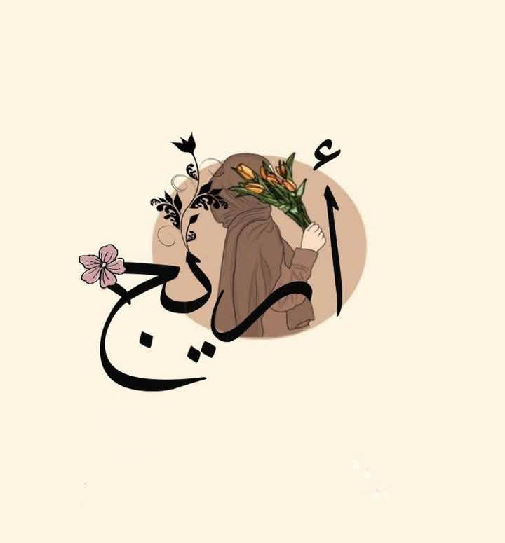 Areej Aslam
